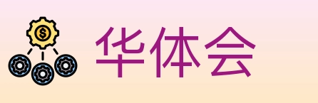 华体会 体育直播API